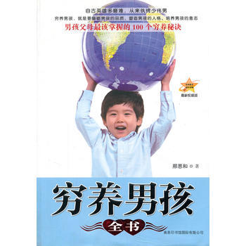 窮養男孩 pdf epub mobi 電子書 下載