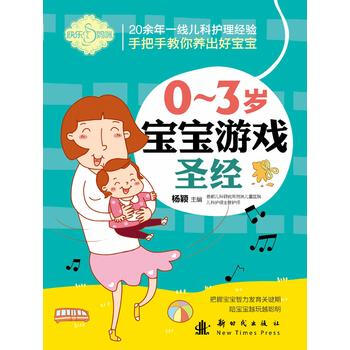 0-3歲寶寶遊戲 pdf epub mobi 電子書 下載