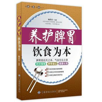 養護脾胃 飲食為本 pdf epub mobi 電子書 下載