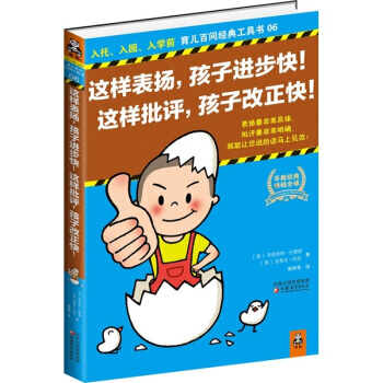 這樣錶揚，孩子進步快！這樣批評，孩子改正快！ pdf epub mobi 電子書 下載