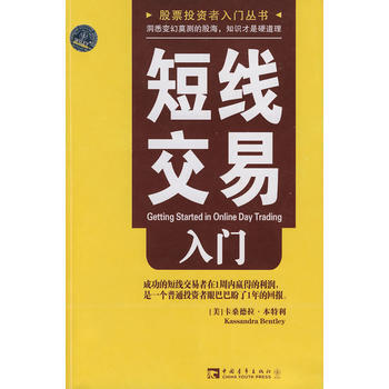短綫交易入門 pdf epub mobi 電子書 下載