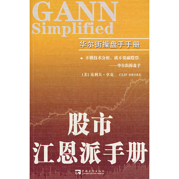 股市江恩派手册 pdf epub mobi 电子书 下载