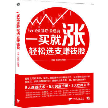 一買就漲，輕鬆選支賺錢股(中青雄獅齣品) pdf epub mobi 電子書 下載