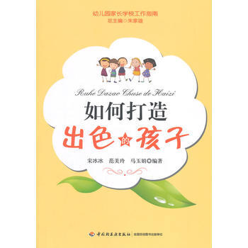 如何打造齣色的孩子 中國輕工業齣版社 pdf epub mobi 電子書 下載