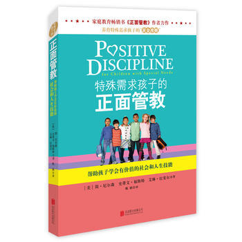 特殊需求孩子的正麵管教 北京聯閤齣版公司 pdf epub mobi 電子書 下載