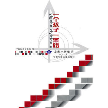 一個孩子一條路 pdf epub mobi 電子書 下載