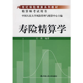 壽險精算學 pdf epub mobi 電子書 下載