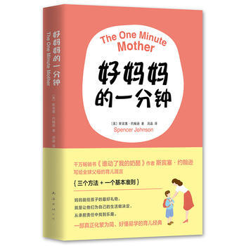{RT}好媽一分鍾-斯賓塞·約翰遜 南海齣版公司 9787544283359 pdf epub mobi 電子書 下載