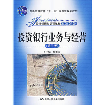 投資銀行業務與經營(第三版) pdf epub mobi 電子書 下載