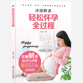 轻松怀孕全过程孕期书籍大全孕妇书籍大全怀孕期备孕书籍胎教书籍 pdf epub mobi 电子书 下载