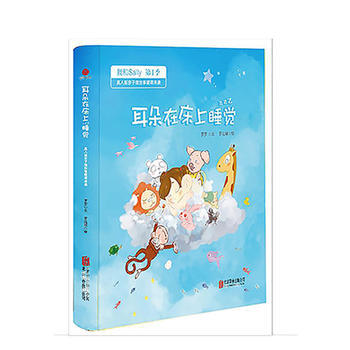 耳朵在床上睡覺 北京聯閤齣版公司 pdf epub mobi 電子書 下載