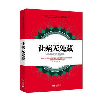 正版新書--讓病無處藏 高玉琪 王濤 中國人口齣版社 pdf epub mobi 電子書 下載