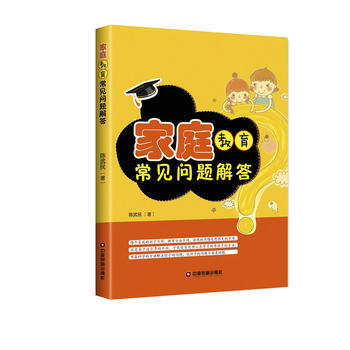 傢庭常見問題解答 中國財富齣版社 pdf epub mobi 電子書 下載