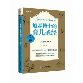 道森博士的育兒聖經 pdf epub mobi 電子書 下載