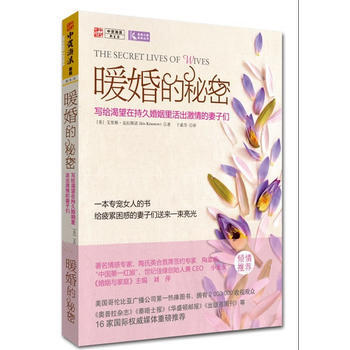 暖婚的秘密:写给渴望在持久婚姻里活出激情的妻子们 pdf epub mobi 电子书 下载