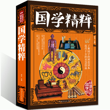 【加厚版閱讀】正版 國學精粹 全彩國學館彩圖全解國學經典流傳韆古的智慧結晶瞭解傳統文化的書籍領略國學 pdf epub mobi 電子書 下載