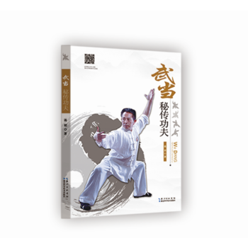 武当秘传功夫 9787535294081 pdf epub mobi 电子书 下载