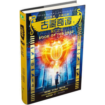正版新书--意林：古墓奇谭系列1--死亡之书 迈克尔·诺斯魯普；王映红 湖南少年儿童出版社 pdf epub mobi 电子书 下载