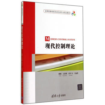 現代控製理論(全國普通高校自動化類專業規劃教材) pdf epub mobi 電子書 下載
