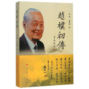 趙樸初與中日佛教交流 人民齣版社 pdf epub mobi 電子書 下載