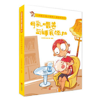 母乳喂養與輔食添加 pdf epub mobi 電子書 下載