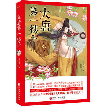 大唐棋手 pdf epub mobi 电子书 下载