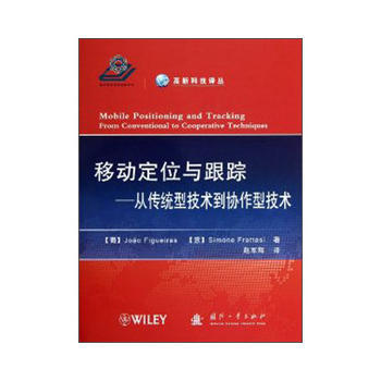 移動定位與跟蹤——從傳統型技術到協作型技術 pdf epub mobi 電子書 下載