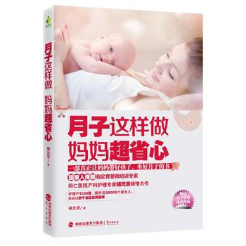 月子這樣做，媽媽超省心 鷺江齣版社 pdf epub mobi 電子書 下載