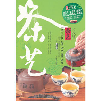 正版新書--茶藝(茶藝，看似簡單，實則大有學問) 何國鬆 北京工業大學齣版社 pdf epub mobi 電子書 下載