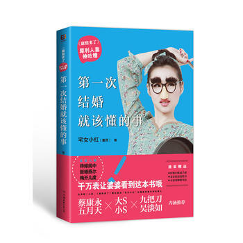 次结婚就该懂的事 pdf epub mobi 电子书 下载