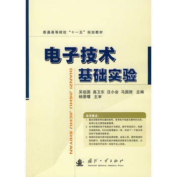 電子技術基礎實驗 pdf epub mobi 電子書 下載