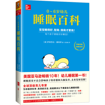幼兒睡眠百科 0-1-2-3-4-5-6歲嬰幼兒睡眠百科全書 新生兒護理睡眠睏難 育兒指南 嬰幼兒護 pdf epub mobi 電子書 下載