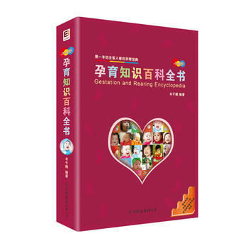 孕育知識百科全書-1——6歲 pdf epub mobi 電子書 下載