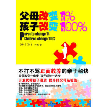父母改變1%，孩子改變100% pdf epub mobi 電子書 下載