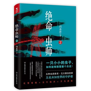 绝命虫师.2 青春文学 书籍 pdf epub mobi 电子书 下载