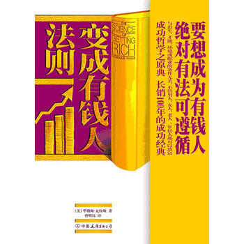 變成有錢人法則 pdf epub mobi 電子書 下載
