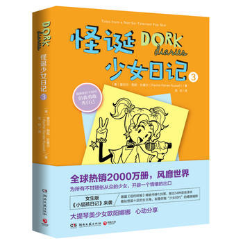怪诞少女日记3 湖南文艺出版社 pdf epub mobi 电子书 下载