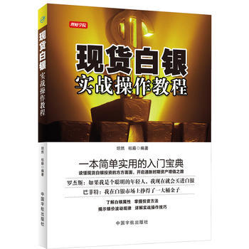 理財學院 現貨白銀實戰操作教程 pdf epub mobi 電子書 下載
