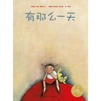 （正版） 海豚绘本花园：有那么一天(精)(新版) 9787553510842 pdf epub mobi 电子书 下载