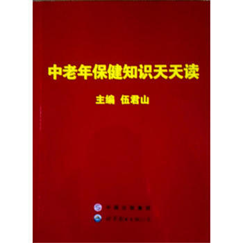 中老年保健知識天天讀 pdf epub mobi 電子書 下載
