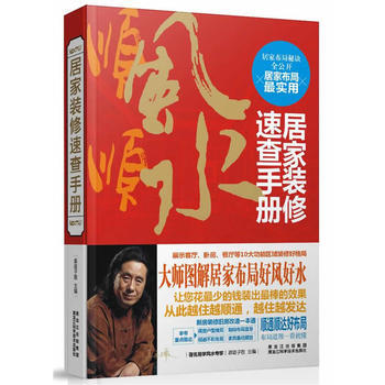 居家装修速查手册 pdf epub mobi 电子书 下载