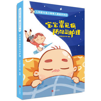 寶寶常見病防治與護理 pdf epub mobi 電子書 下載