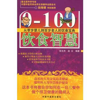 0～100飲食智慧 pdf epub mobi 電子書 下載