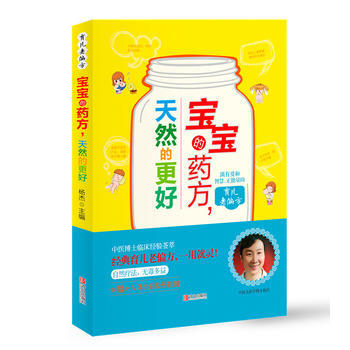 寶寶的藥方，天然的更好 pdf epub mobi 電子書 下載
