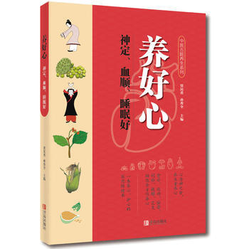 養好心 神定、血順、睡眠好 pdf epub mobi 電子書 下載