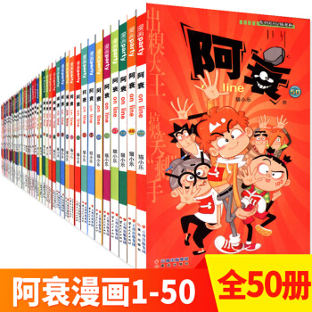 阿衰online1-50册全50册 阿衰50 卡通漫画书故事书 少年儿童漫画书出糗大王搞笑爆笑校园 pdf epub mobi 电子书 下载