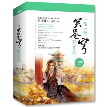 一生一世笑苍穹5与凤同归(共2册) pdf epub mobi 电子书 下载