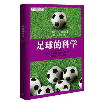 足球的科学 pdf epub mobi 电子书 下载