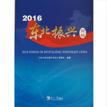 正版新書--2016東北振興論壇 齣版社:東北大學齣版社 東北大學齣版社 pdf epub mobi 電子書 下載