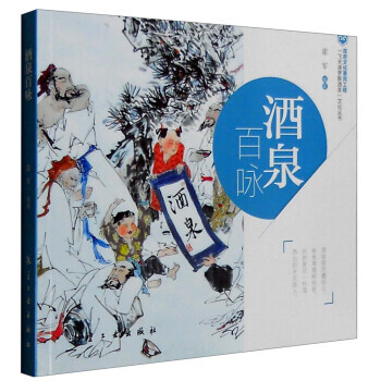 酒泉百咏 9787516508879 pdf epub mobi 电子书 下载